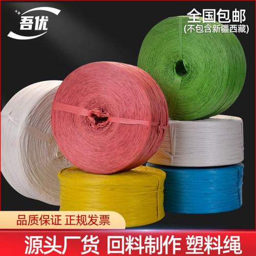 整包 再生料回料双层捆扎绳塑料绳子捆绑绳包装绳带打包绳