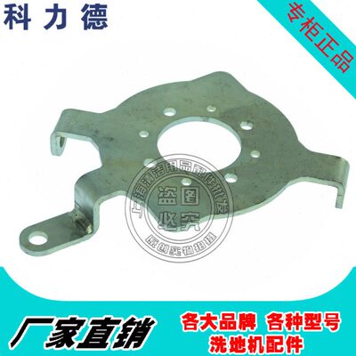 科力德洗地机配件SA1-B500 Q530 K510刷盘电机支座马达固定座铁板