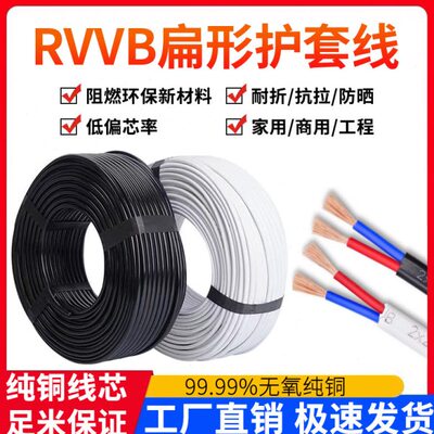 纯铜电线2芯RVVB护套线0.5/0.75/1/1.5/2.5平方多股平行线电源线