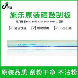 6604 6050 6055 施乐3030 6035工程机鼓刮板 6204 6279 刮片 3035