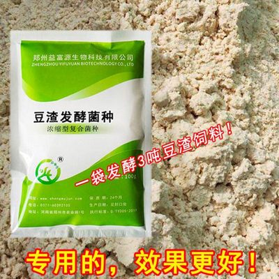 益富源豆渣发酵剂养殖专用豆腐渣豆饼豆粕发酵粉喂猪牛羊鸡鸭养鱼