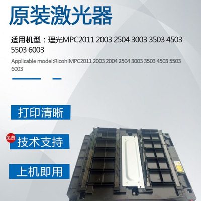 理光MPC3503 4503 5503 3003 6003 2003 2011激光器 六棱电机