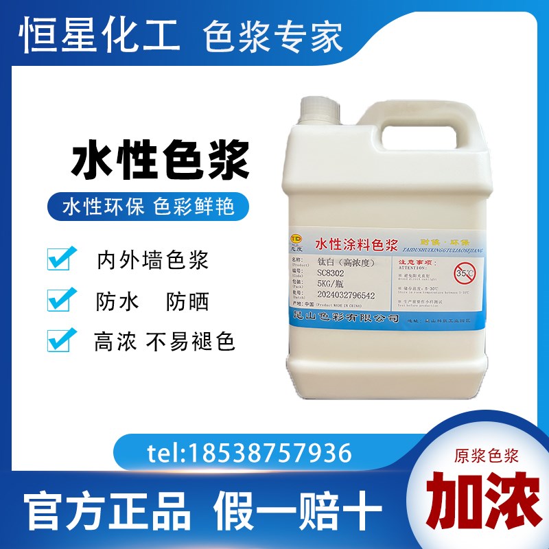 水性色浆 浓缩型  高浓度t 内外墙乳胶漆 环保无味 色浆 色精 包