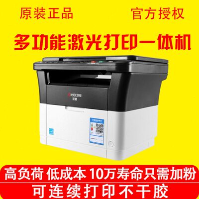 京瓷FS-1020mfp/MA2000商用家用办公激光不干胶打印一体机PA2000