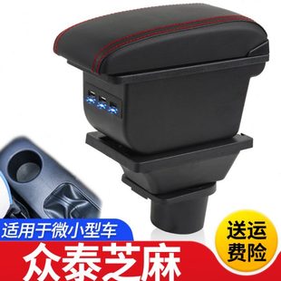 众泰芝麻eZ扶手箱专用E30内饰改装 中央手扶储物盒厂配件加长加高