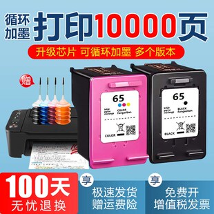 2640 2651 3720 适用惠普65墨盒可加墨 3722 2630 3721 HP2652