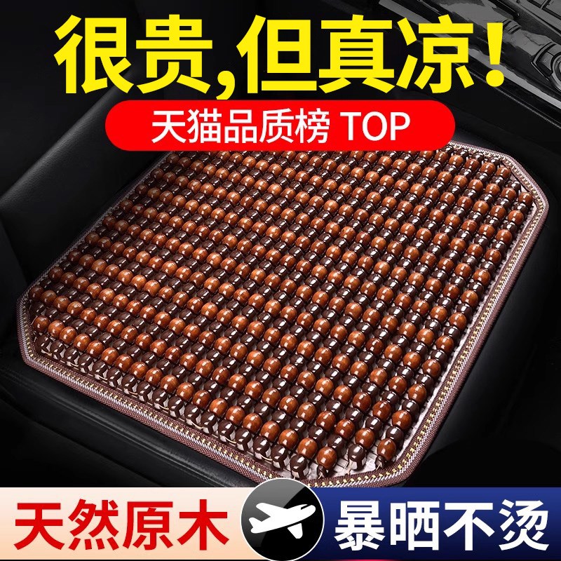汽车坐垫夏季f凉垫单片木珠通风座垫夏天透气四季通用货车座椅垫