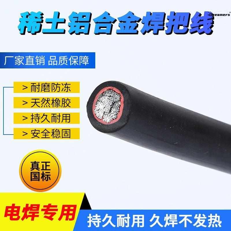 电焊机专用焊把线稀土铝合金焊把线双层焊把线16/25/35/50焊厂家