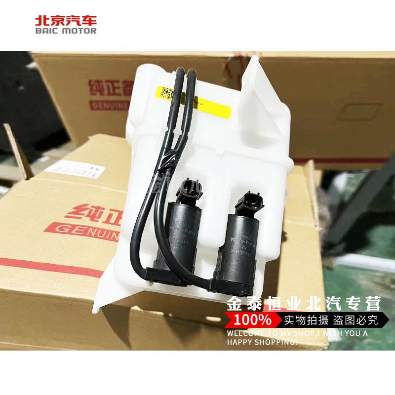 北汽幻速S2S3 H2H3 H3F S6 S3L S5喷水壶 雨刮水壶洗涤器壶带电机