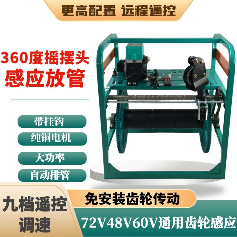 12V24Ve全自动卷管机48V60V打药机电动收管卷管器遥控220V72V缠管