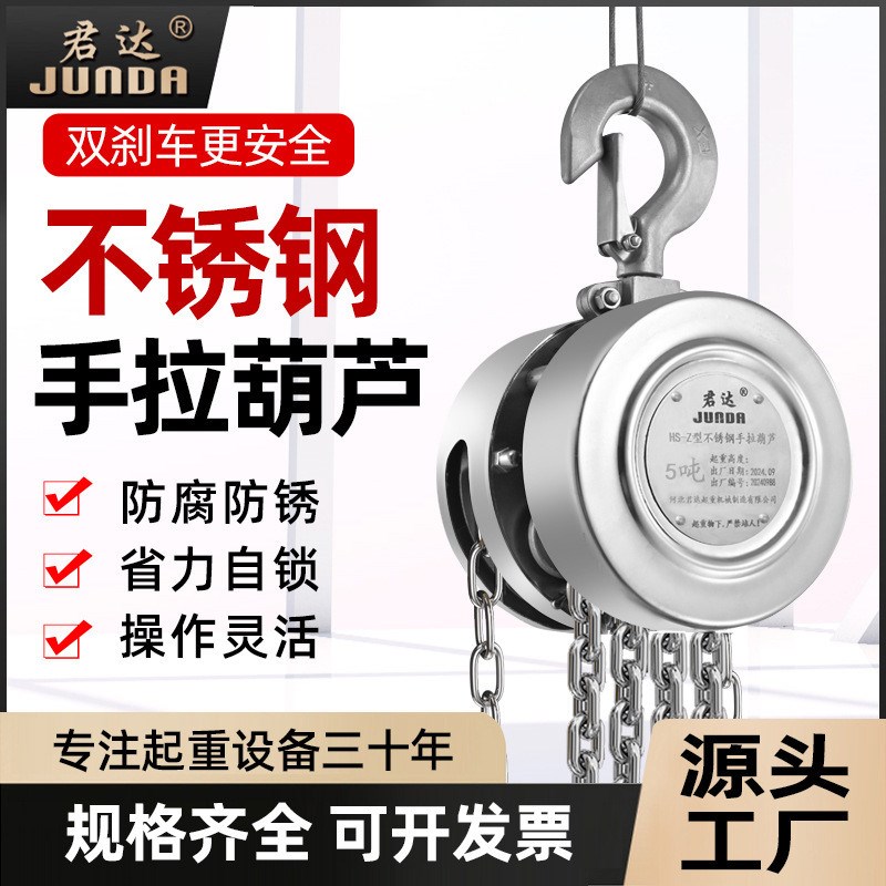 304不锈钢手拉葫芦1吨2吨防腐锈全不锈钢圆形起重倒X链手动吊葫芦