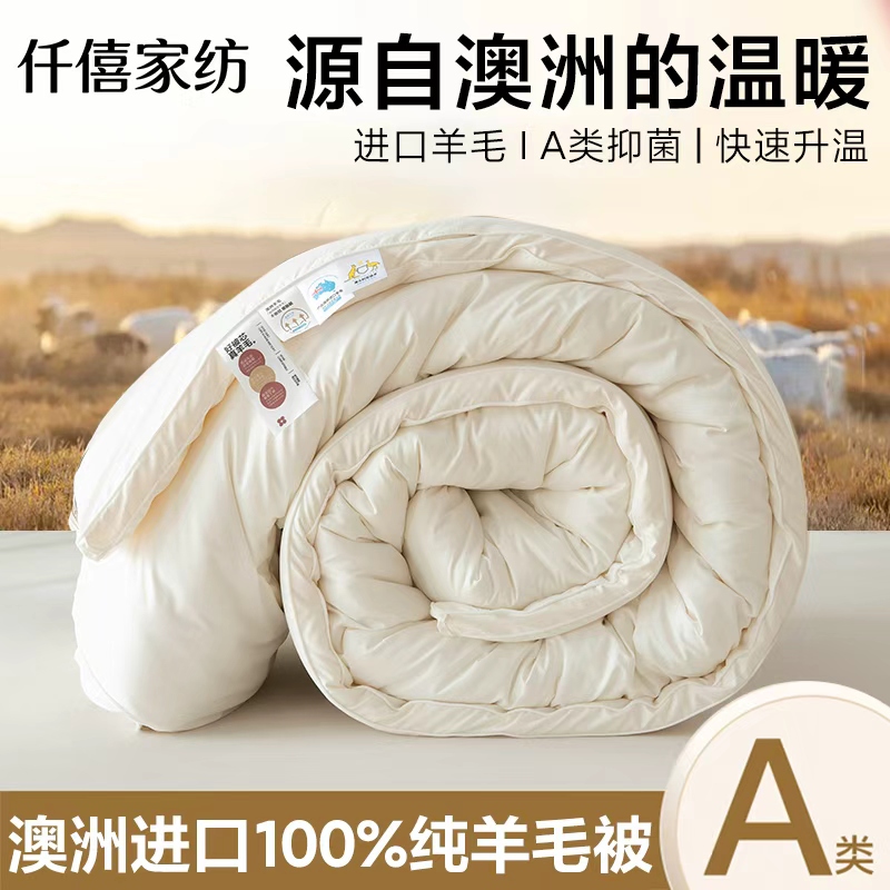 澳洲进口100%纯羊毛被芯秋冬被