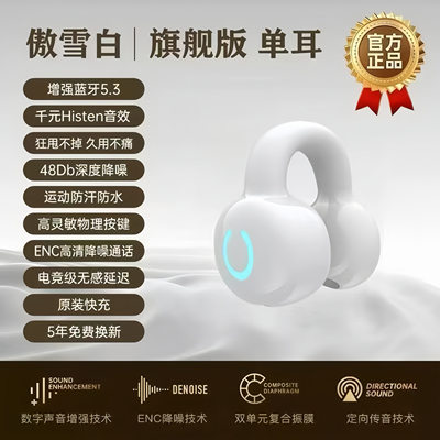 无线蓝牙耳机5.3传导夹耳式48Db降噪防水不入耳超长续航无线耳机