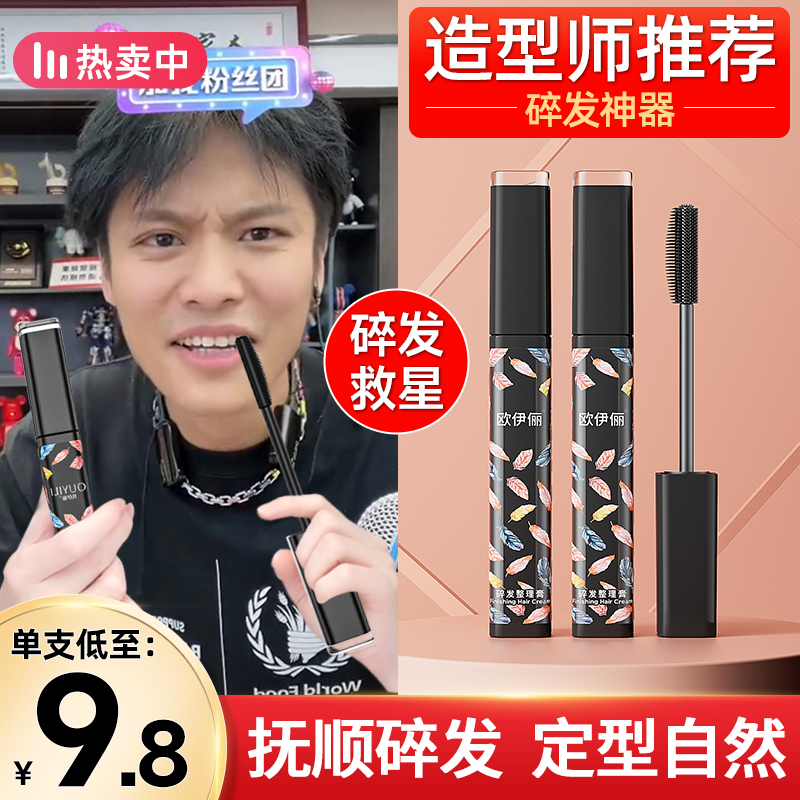 碎发整理膏孕妇儿童可用女生毛发防毛躁蓬松定型自然蜡棒碎发神器