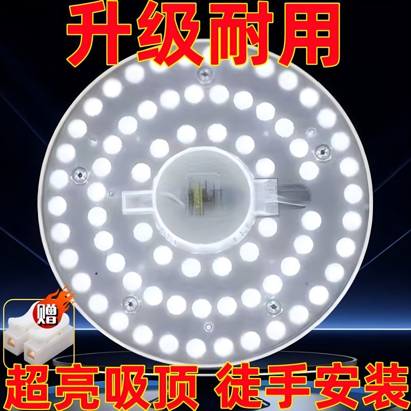 led吸顶灯芯改装替换灯板灯片灯盘圆形透镜模组磁吸u型节能灯光源,家装灯饰光源,LED灯板,淘宝优惠券,粉丝福利购,淘宝优惠卷