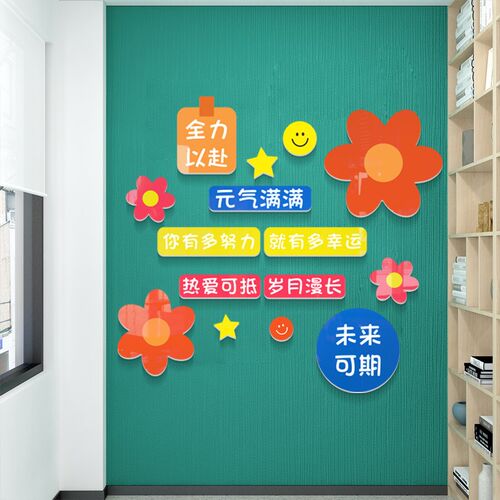 教室布置装饰班级文化墙自习高三中考励志立体标语开新学期黑板报