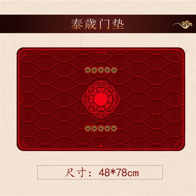 2024龙年新款泰岁门垫大门出入脚垫入户门源进地垫中式家用五帝钱