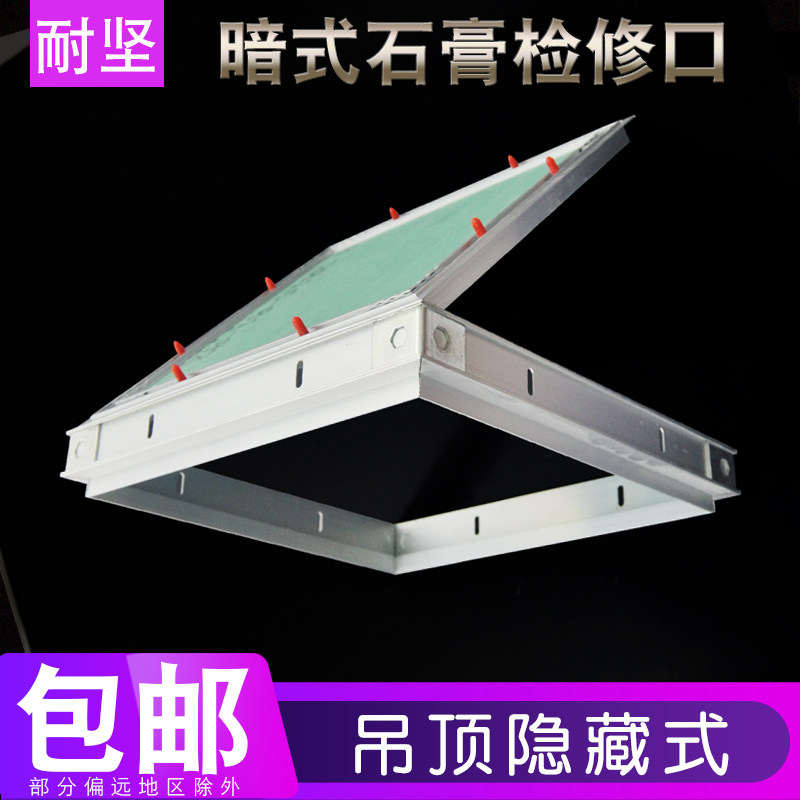 高档暗式检修口隐蔽暗藏式盖板石膏空调天花隐形吊顶孔隐藏装饰盖,电子/电工,室内新风系统,淘宝优惠券,粉丝福利购,淘宝优惠卷