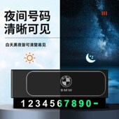 适用于奔驰汽车临时停车牌挪车电话号码 牌双号留号器车载创意摆件