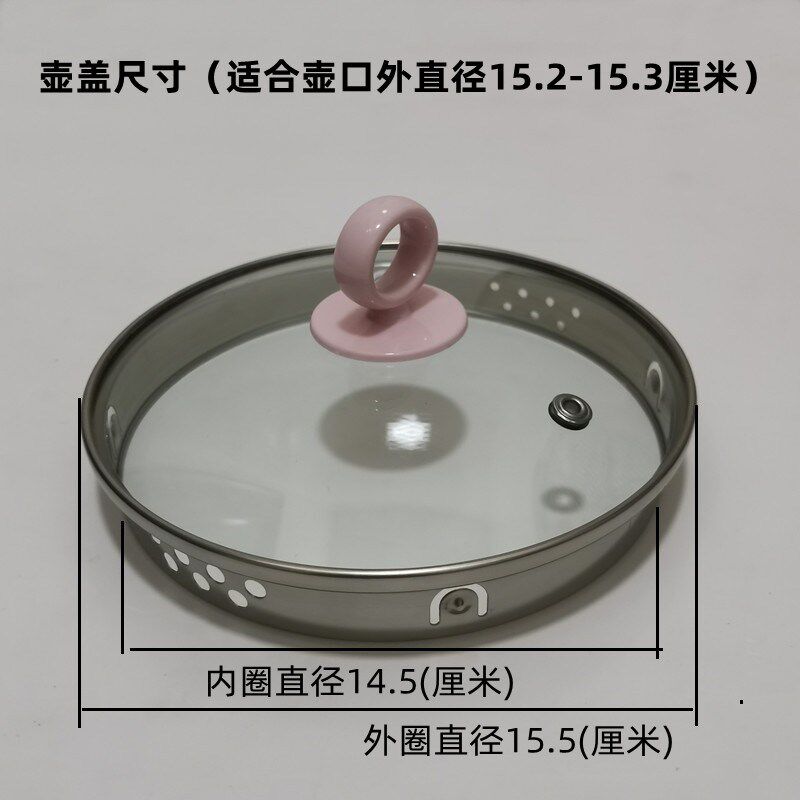 新飞养生壶盖子配件通用玻璃盖1.8L壶盖煮茶壶烧水壶上盖