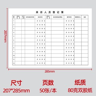 来访人员登记簿外来客户出入记录表门卫酒店前台访客登记单据定做