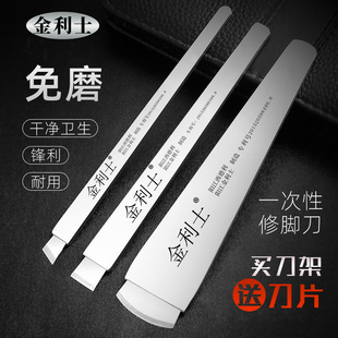 金利士刀片刀架刀柄一次性修脚刀专业技师用足浴店去死皮老茧套装