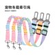 宠物伸缩弹力车载外出牵引绳安全带牵引带车用固定狗狗安全绳防咬