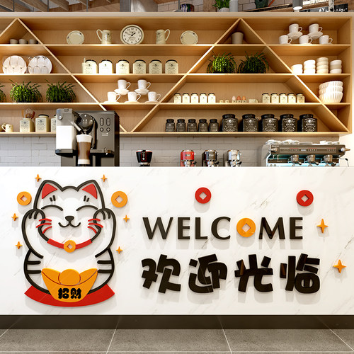 欢迎光临贴纸招财猫奶茶店蛋糕店墙面装饰店铺收银柜台背景墙3d墙
