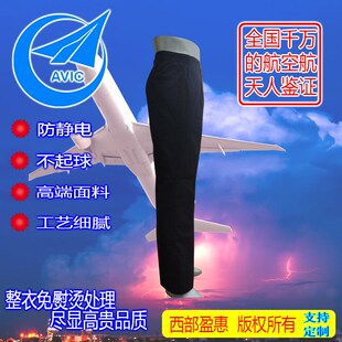 高端中航航空工业工作服裤子长裤秋季夏季款男女西裤工服厂家包邮