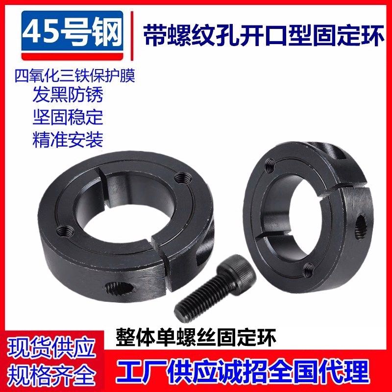 开口型带顶丝固定环夹紧环限位环轴用锁紧环定位器分离45号钢套环,五金/工具,止推环,淘宝优惠券,粉丝福利购,淘宝优惠卷