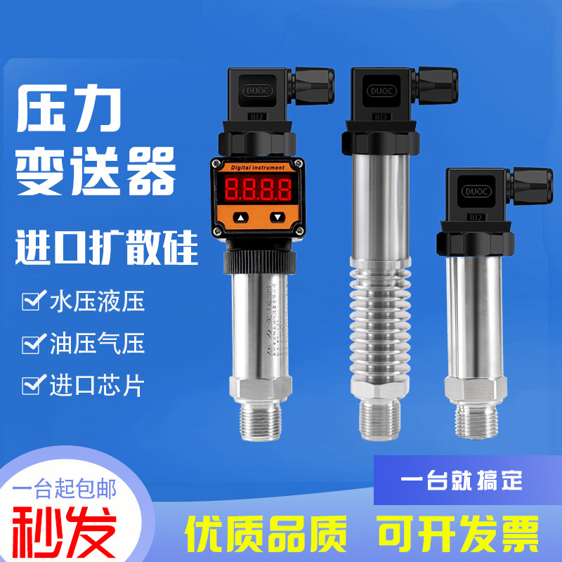 三线制压力变送器电压输出0-5V1-5V0-10V0.5-4.5V扩散硅传感器