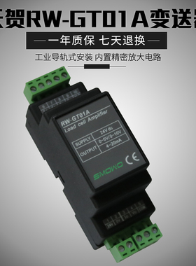 RW-GT01A导轨式称重测力变送器/0-5V/4-20mA称重变送器称重传感器
