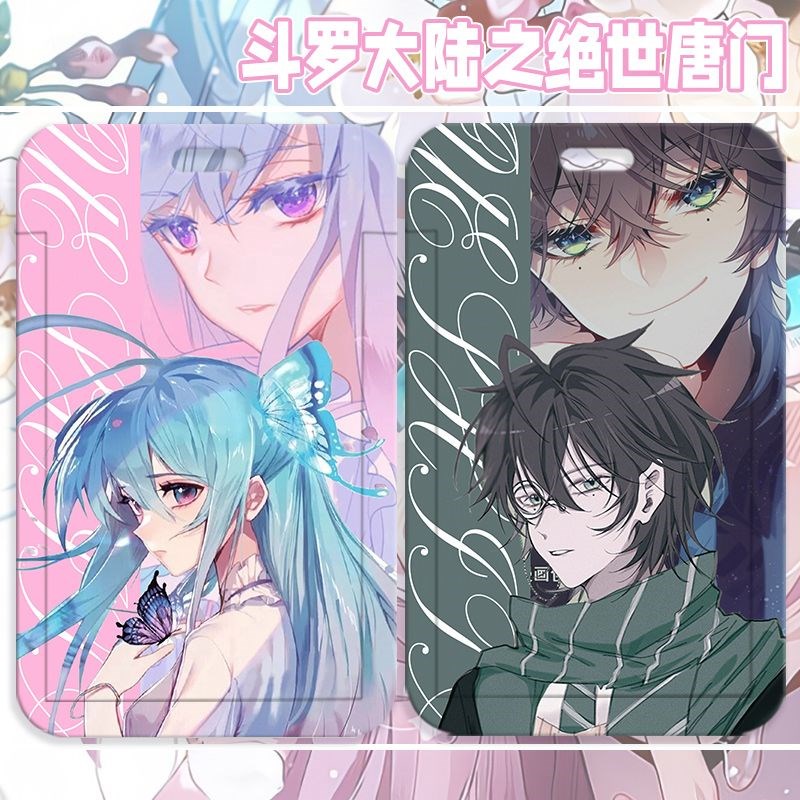 斗罗大陆绝世唐门唐桐舞霍雨浩周边学生卡套校园公交卡饭卡地定制