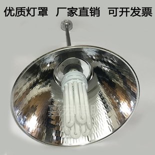 加厚工矿灯铝罩工厂厂房仓库车间吊灯罩工业照明外壳商场反光灯罩