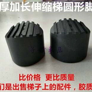 铝合金伸缩竹节梯升降直梯家用人字梯子配件塑胶防滑脚垫圆形脚套