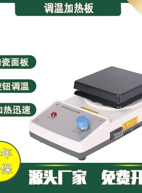 方形恒温电热板实验室加热台 智能数显加热板数字TWJR-B-280280