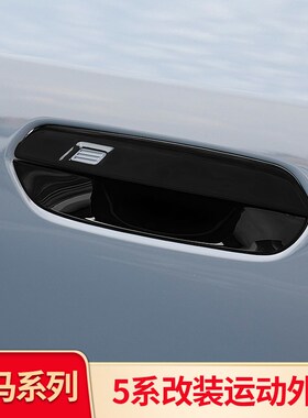 适用宝马五5系i5 525li 530li门把手MP侧裙车窗亮条牛角后视镜罩