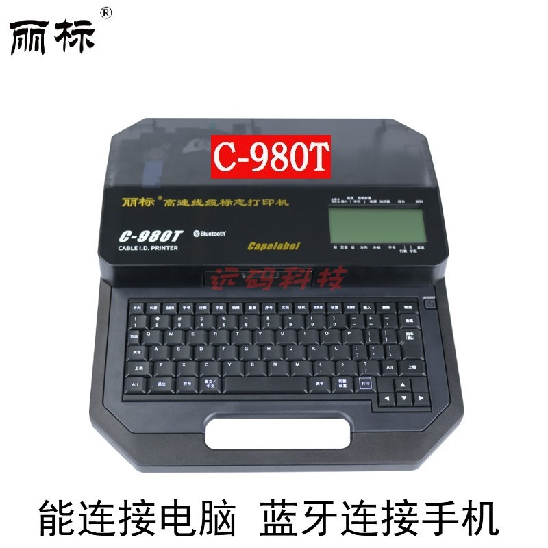 丽标线号机210T升级款C-960T连电脑原25平方大管打印线号热缩管