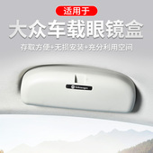 适用于大众新迈腾途观L探歌途岳途昂威辉昂帕萨特凌渡车载眼镜盒