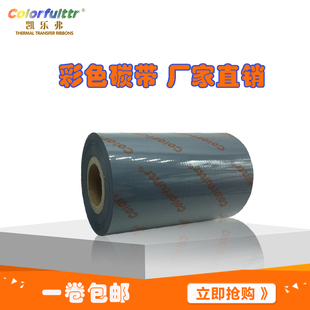 300m不干胶条码 混合碳带80 110mm 标签打印机灰色色带 100