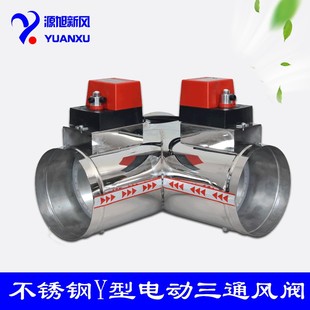 不锈钢电动Y型三通风阀管道二通阀风量调节阀止逆阀止回阀开关型