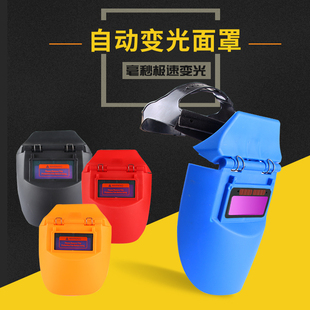 氩弧焊工面罩全脸防护眼镜 电焊面罩自动变光烧焊帽防烤脸部头戴式