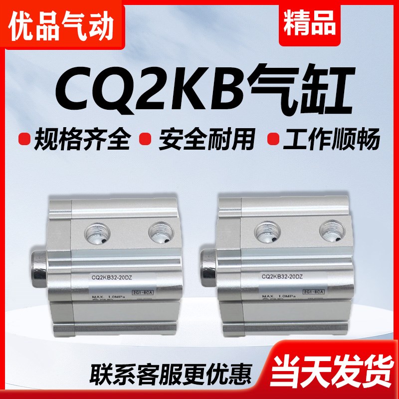 SMC型单杆不回转薄型气缸CQ2KB32/CDQ2KB3251015202530DZD