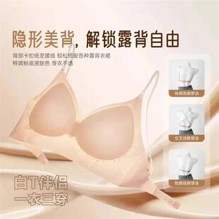 卓绅名坊大U美背露背内衣隐形粉底液细肩带冰皮凉感I固定杯文胸