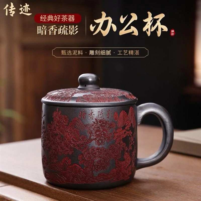 宜兴紫砂茶杯水杯大容量纯手工茶具刻绘暗香疏影办公室泡茶杯子