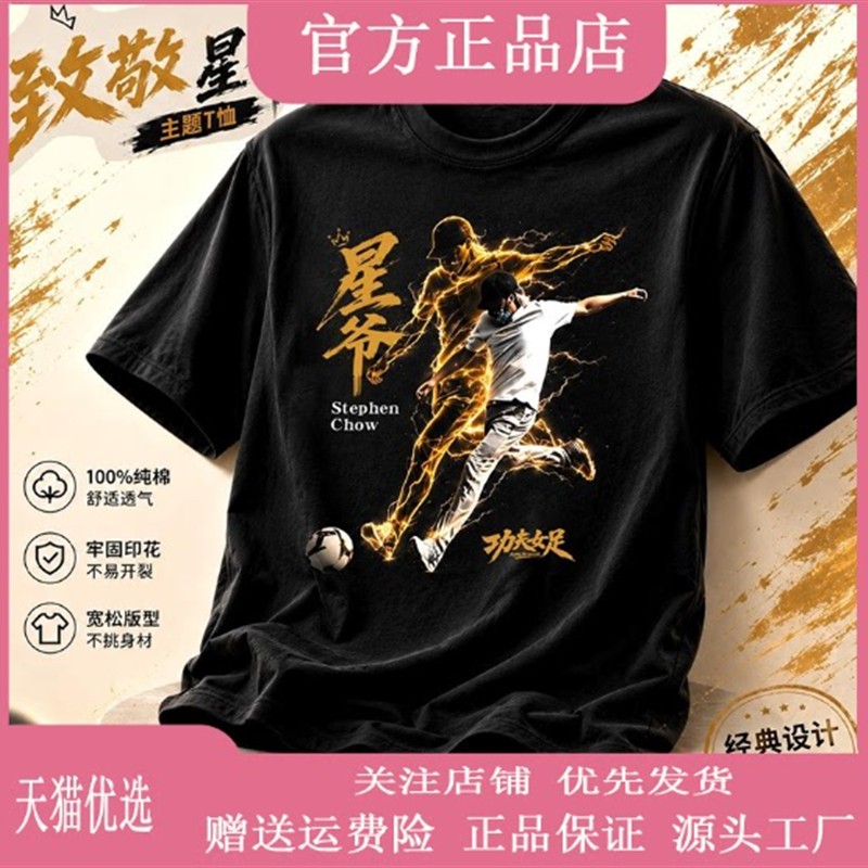 LMVQ星爷功夫女足电影短袖T恤国潮毛笔字足球宽松纯棉T恤半袖上衣