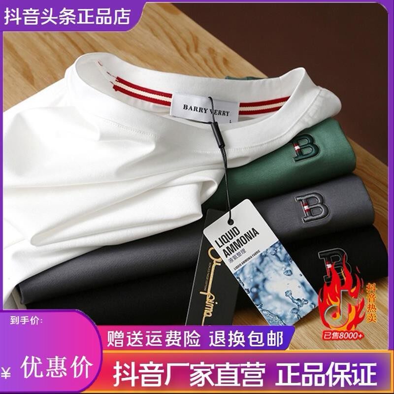 薄景轻奢服饰2026新款液氨双丝光匹马棉夏季男士高端休闲短袖T恤