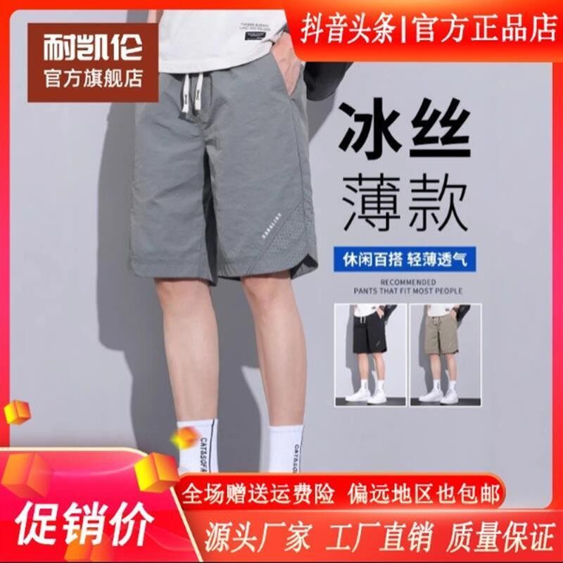 耐凯伦服装旗舰店短裤男生夏季薄款沙滩马裤男式冰丝中裤男士运动