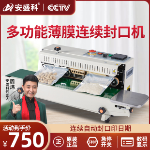 铝箔袋茶叶食品医用商用热封 安盛科全自动连续薄膜封口机脚踏立式