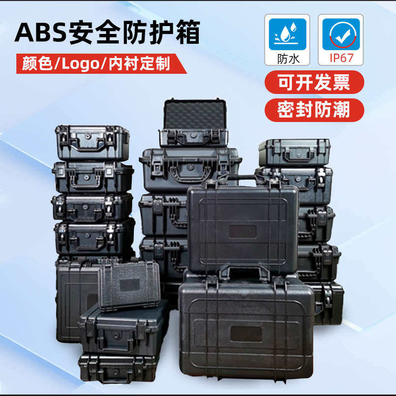 ABS防水工具箱手提设备箱塑料安全箱仪器防护箱大号工具盒收纳箱,五金/工具,五金工具箱/五金收纳箱,淘宝优惠券,粉丝福利购,淘宝优惠卷